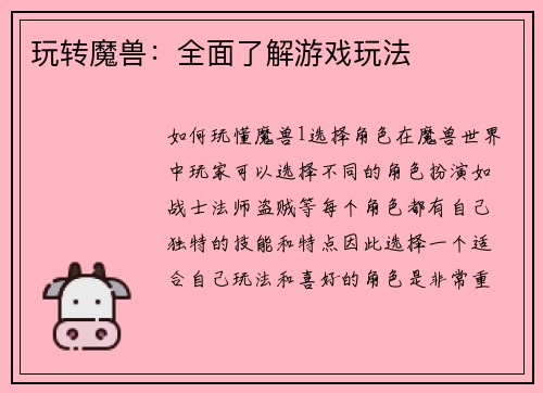 玩转魔兽：全面了解游戏玩法